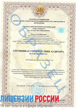 Образец сертификата соответствия аудитора №ST.RU.EXP.00006174-3 Крымск Сертификат ISO 22000